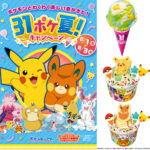 【ポケモン×サーティワン 2025】ピカチュウと夏を楽しむ♡ 31ポケ夏キャンペーン開催！