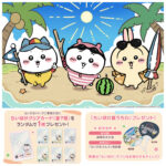 ちいぽけ【ちいかわポケット】夏キャンペーンがアツい！長岡花火大会＆ちいかわらんどで『限定うちわ』配布も♪
