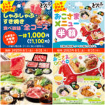 夏休みがお得！【しゃぶしゃぶどん亭】おこさまメニュー半額＆小学生食べ放題“全コース”1000円！