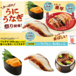 夏のごちそうが110円〜！かっぱ寿司「うなぎ・うに祭り」で贅沢三昧