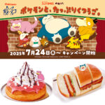 【コメダ珈琲店×ポケモン】ヤドンがシロノワールに！カビゴンがカツパンに！ピカチュウチャームもかわいい〜♡