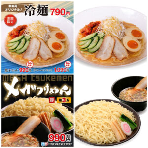 【幸楽苑】ひんやり「冷麺」＆爆盛り「メガつけめん」2025夏も販売決定！