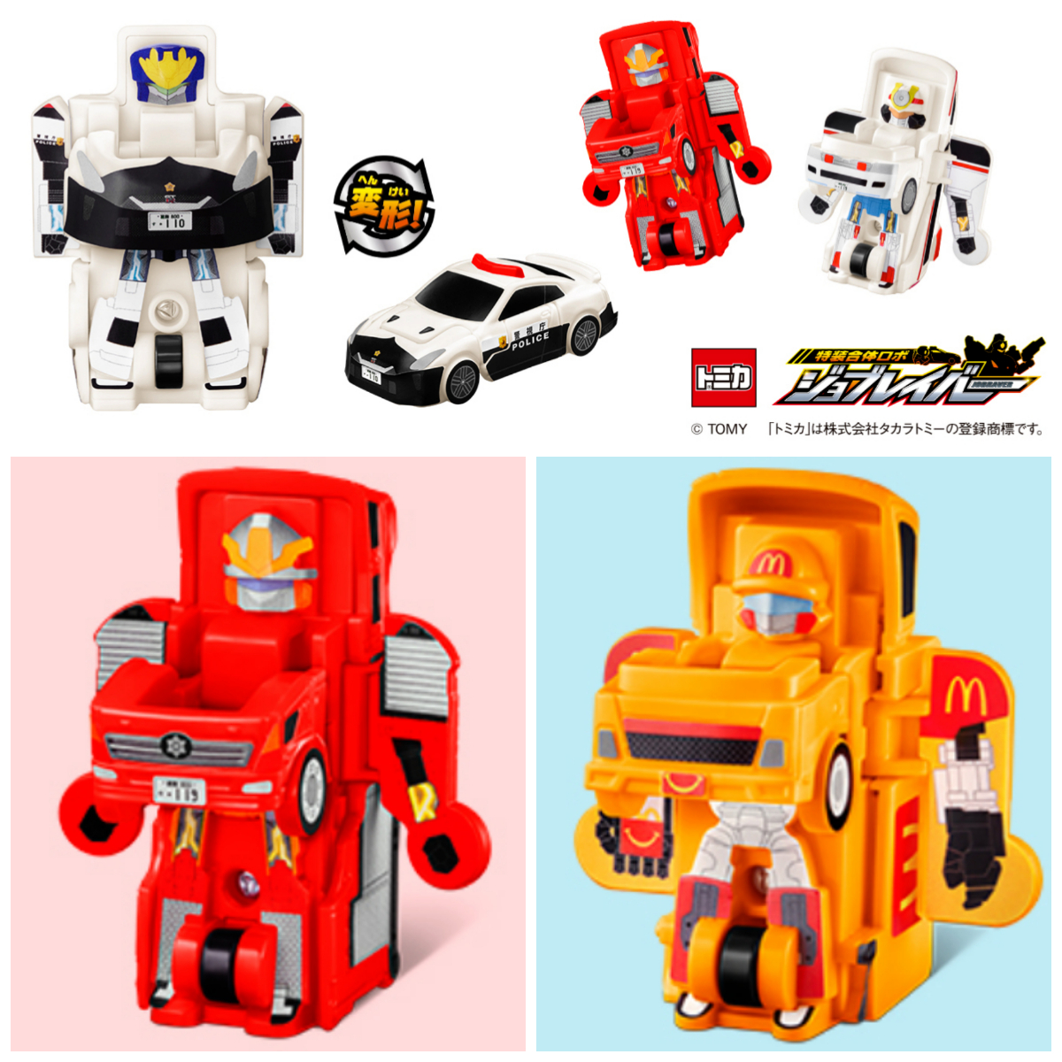 【マクドナルドハッピーセット】ジョブレイバーきたー!変形ロボで遊び尽くそう♪