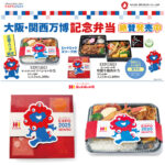 【ほっかほっか亭】可愛すぎるミャクミャクスリーブ付き♡万博コラボ弁当がリニューアル発売！