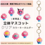 大阪・関西万博【サンリオ×ミャクミャク】なりきり立体マスコットキーホルダーが可愛すぎる〜♡
