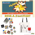 【3COINS×ポケモン】第二弾はTVアニメ「ポケットモンスター」！キャプテンピカチュウたちの限定グッズきたー♡