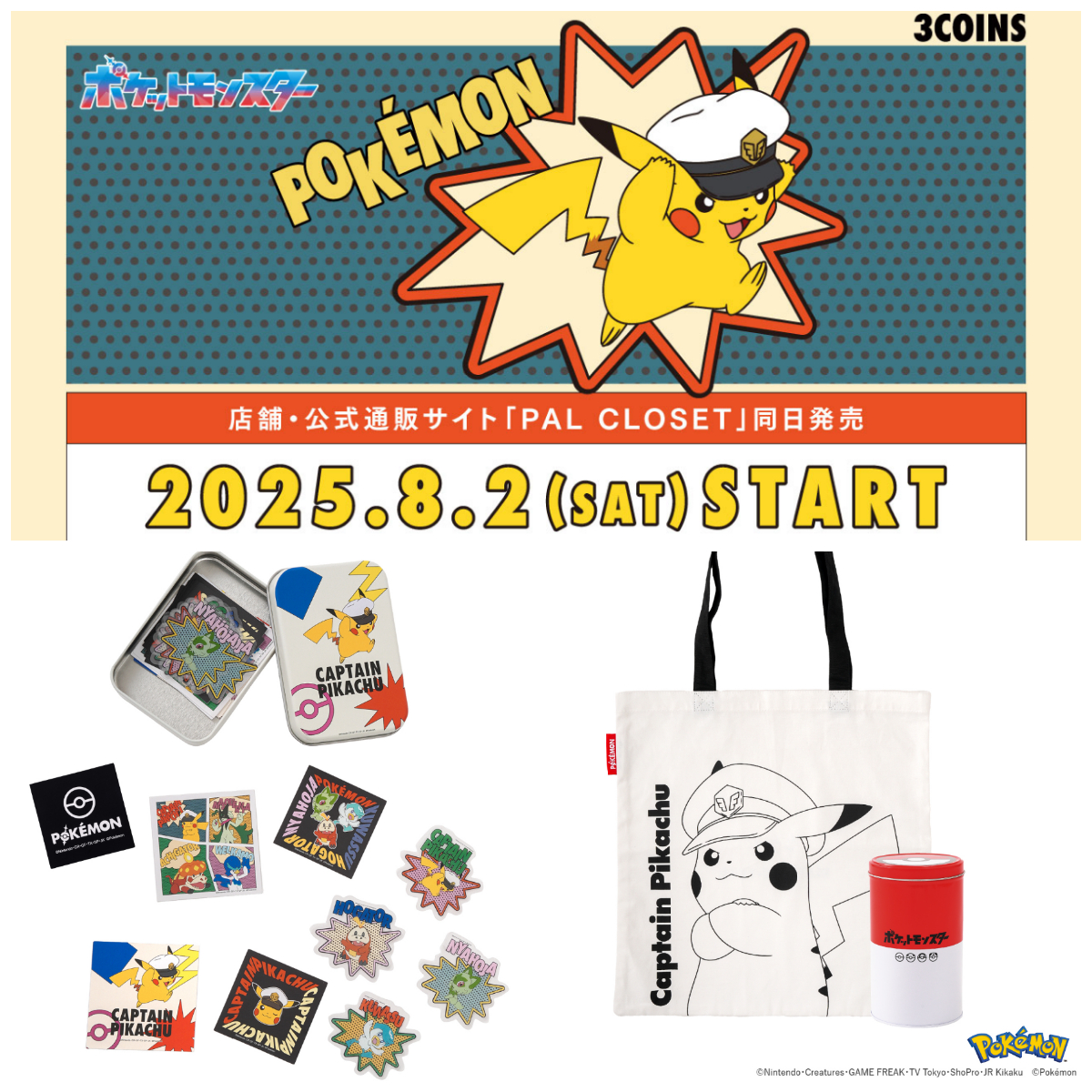 【3COINS×ポケモン】第二弾はTVアニメ「ポケットモンスター」!キャプテンピカチュウたちの限定グッズきたー♡