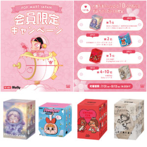 【ポップマート】POP MART JAPAN オンライン会員限定キャンペーン♡スカルパンダ・クライベイビー人気グッズGETのチャンス！