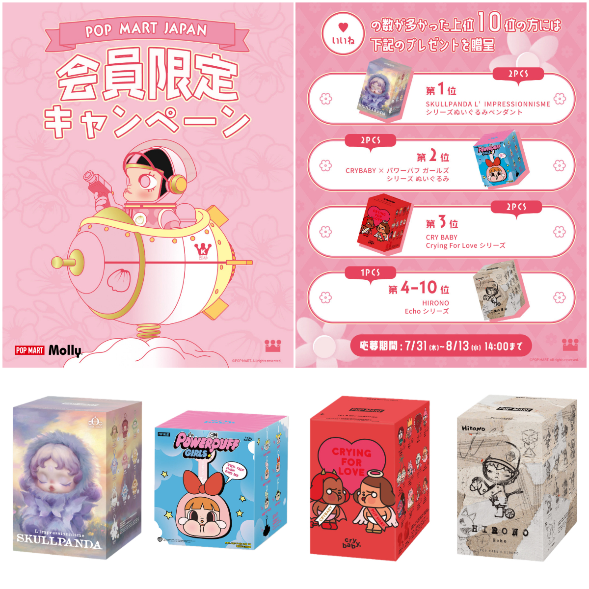 【ポップマート】POP MART JAPAN オンライン会員限定キャンペーン♡スカルパンダ・クライベイビー人気グッズGETのチャンス!