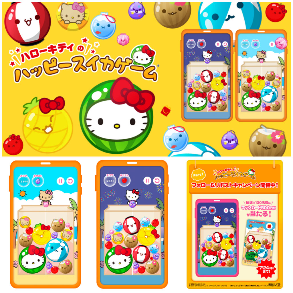 スイカゲームがハローキティver.に♡マクドナルドハッピーセット購入で遊べるオリジナルゲームが登場！