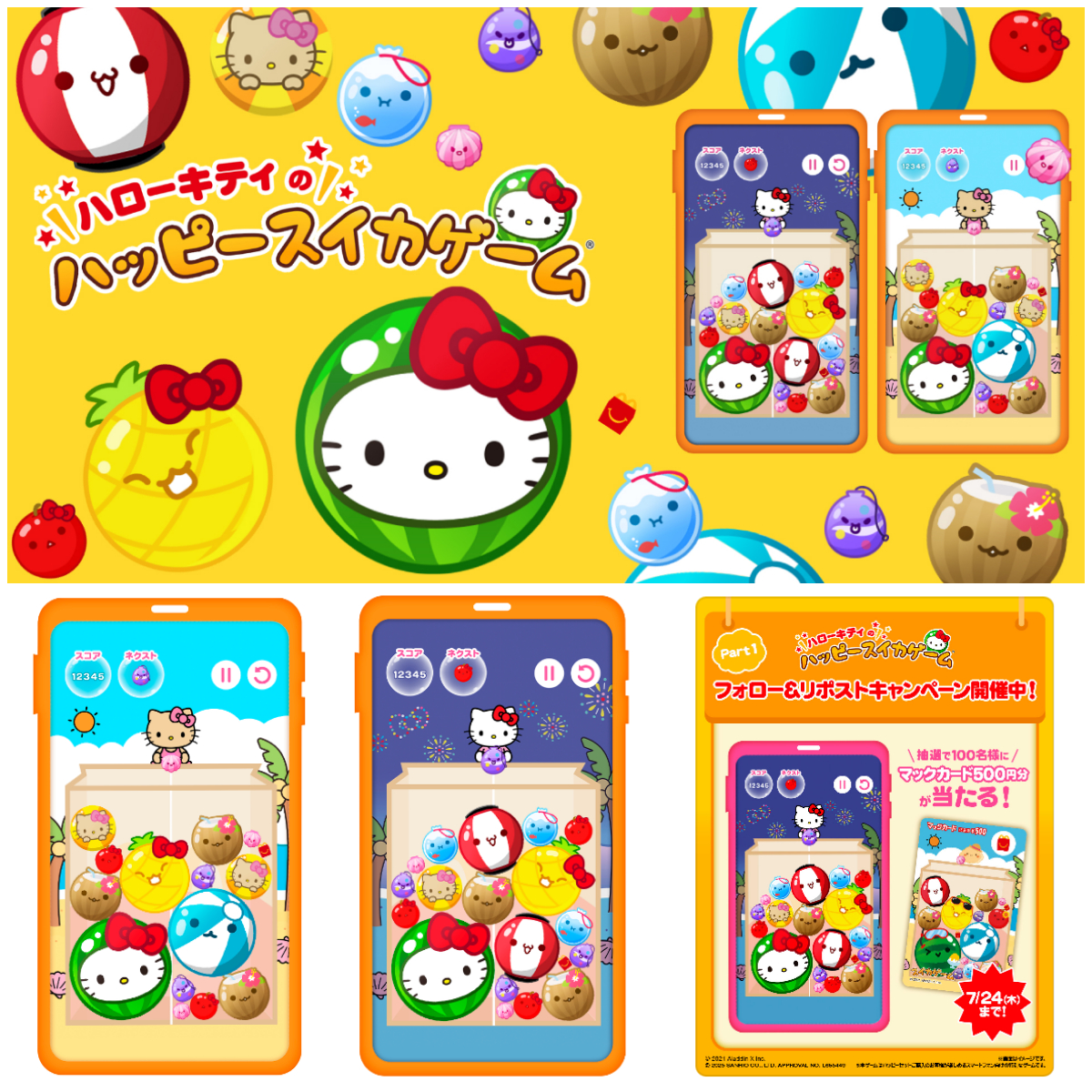 スイカゲームがハローキティver.に♡マクドナルドハッピーセット購入で遊べるオリジナルゲームが登場!