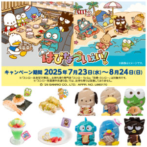 【スシロー×はぴだんぶい】おすしで広がるハッピーな夏！限定スイーツ＆グッズが可愛すぎる〜♡