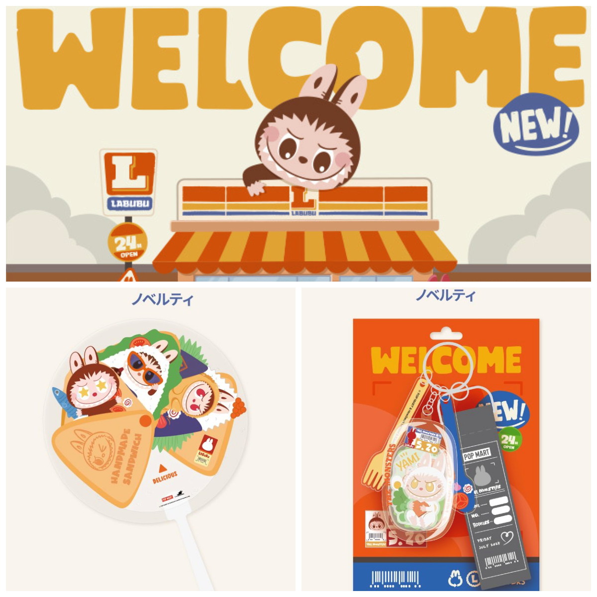【ポップマート】東京ソラマチ『ラブブ ミニマーケット』ノベルティ配布決定!「うちわ」「キーホルダー」が可愛すぎ♡