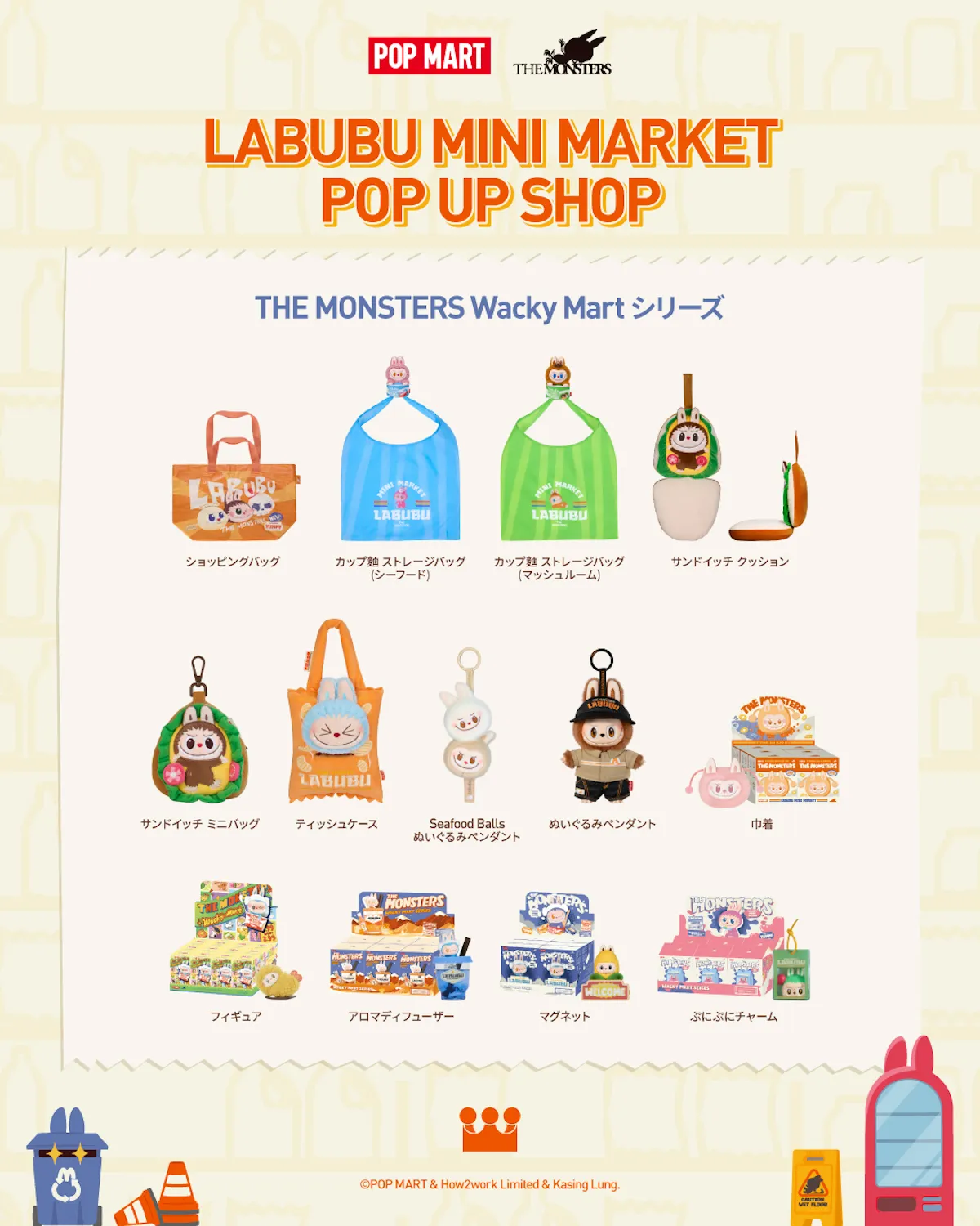 LABUBU Wacky Mart セット ラブブ ソラマチ ポップマート popmart ポップマート ラブブ labubu wacky mart - メルカリ