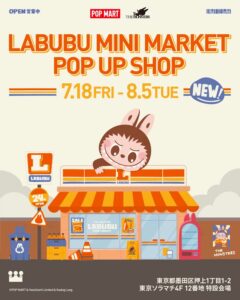 【ポップマート】東京ソラマチにPOP UP SHOP「LABUBU（ラブブ）ミニマーケット」7月18日(金)オープン！