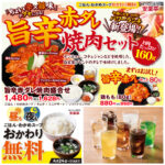 【安楽亭】新登場ランチ『旨辛赤ダレ焼肉セット』お肉160gで大満足♡「ごはん・わかめスープ」おかわり無料