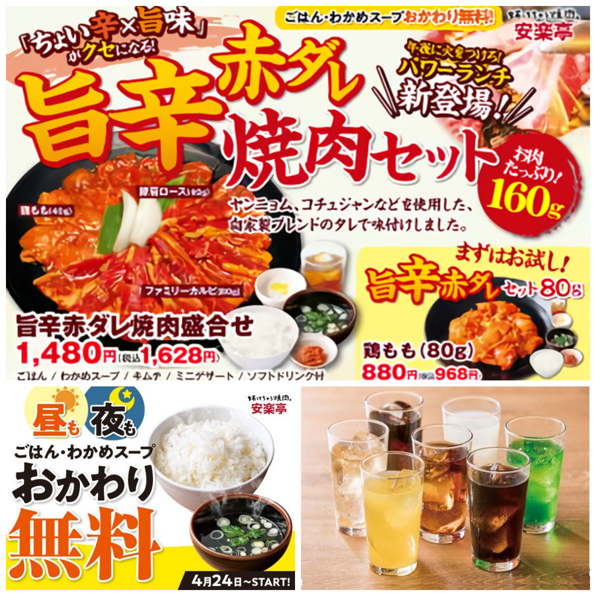 【安楽亭】新登場ランチ『旨辛赤ダレ焼肉セット』お肉160gで大満足♡「ごはん・わかめスープ」おかわり無料
