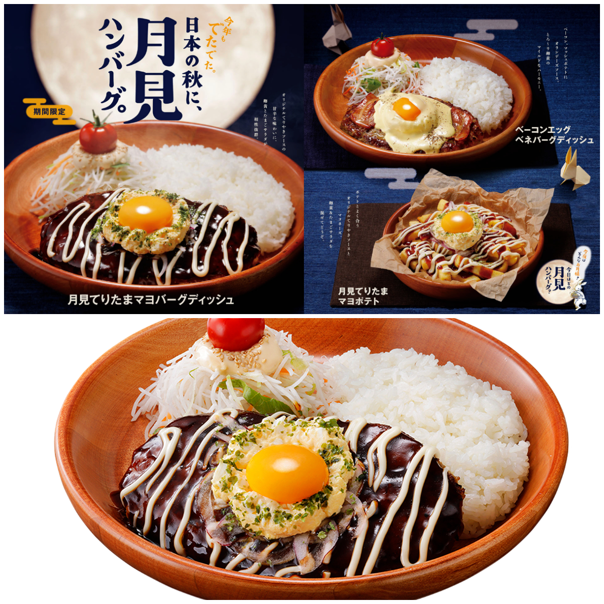 【びっくりドンキー】秋限定の月見ディッシュが8月27日(水)より登場！とろ〜り卵にうっとり…♡