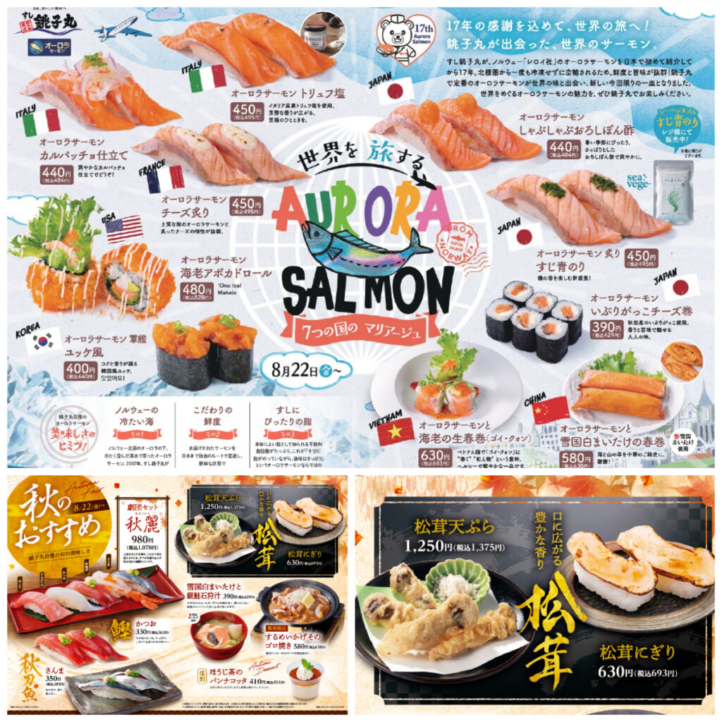 【銚子丸】食欲の秋にぴったり♡世界を旅するオーロラサーモンと旬の松茸が登場！
