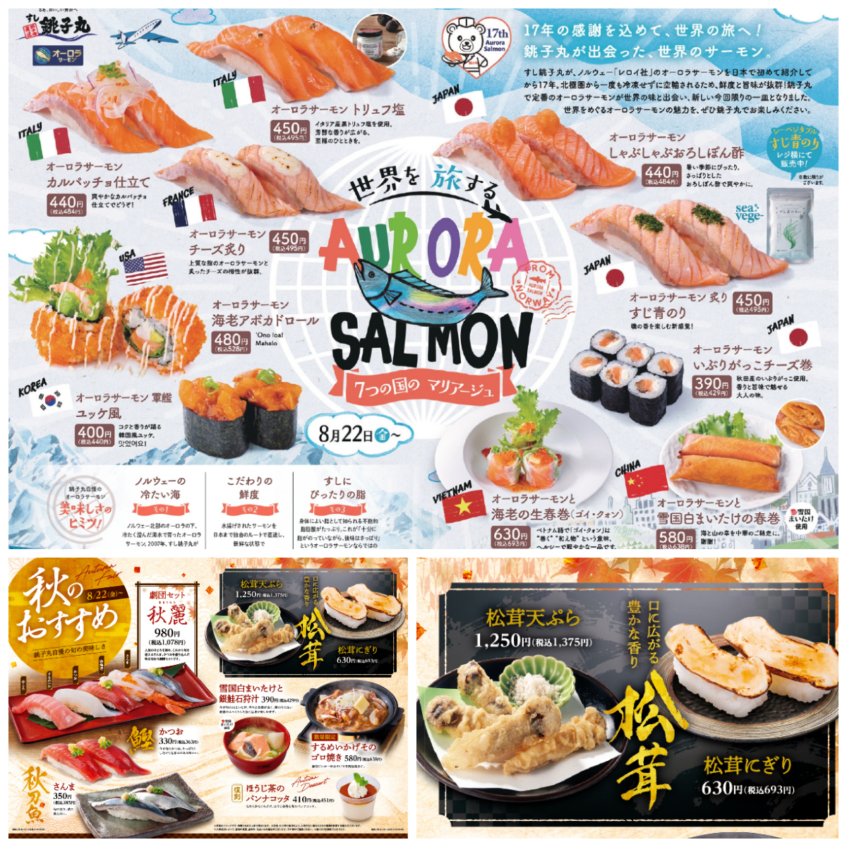 【銚子丸】食欲の秋にぴったり♡世界を旅するオーロラサーモンと旬の松茸が登場!
