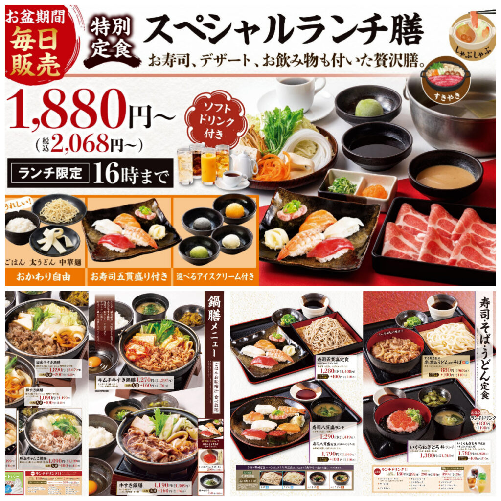 【しゃぶしゃぶどん亭】お盆期間もランチメニュー提供！お得なスペシャルランチ膳も毎日登場！