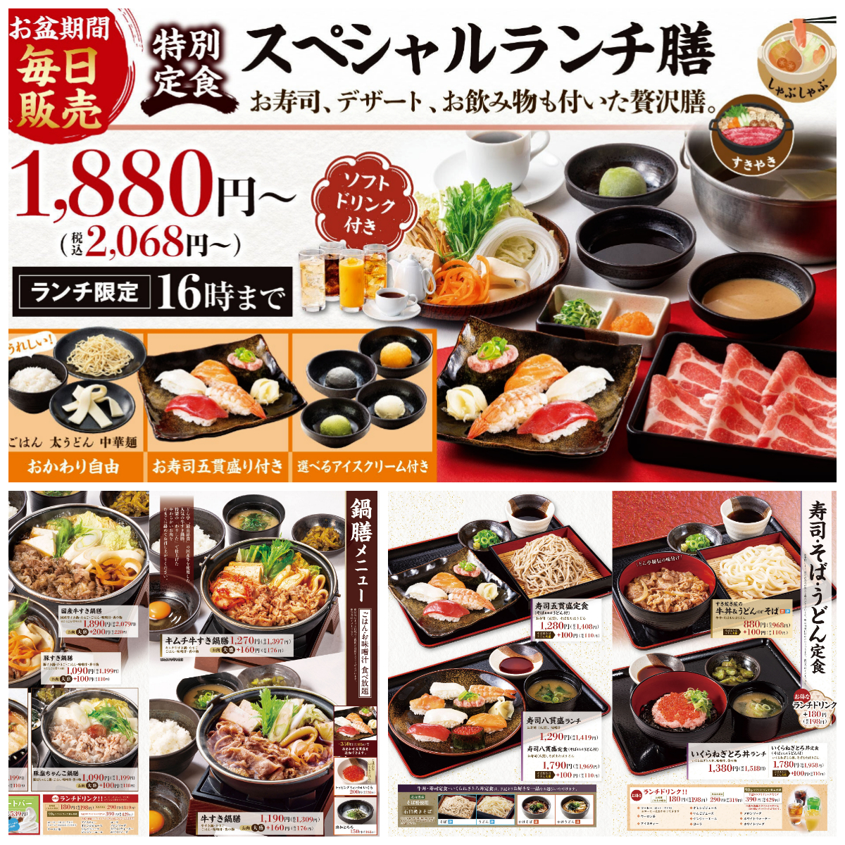 【しゃぶしゃぶどん亭】お盆期間もランチメニュー提供!お得なスペシャルランチ膳も毎日登場!