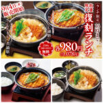 【しゃぶしゃぶどん亭】ランチ限定♡「かつとじ鍋膳」「おろしかつ煮鍋膳」が980円！ごはん大盛りおかわり無料
