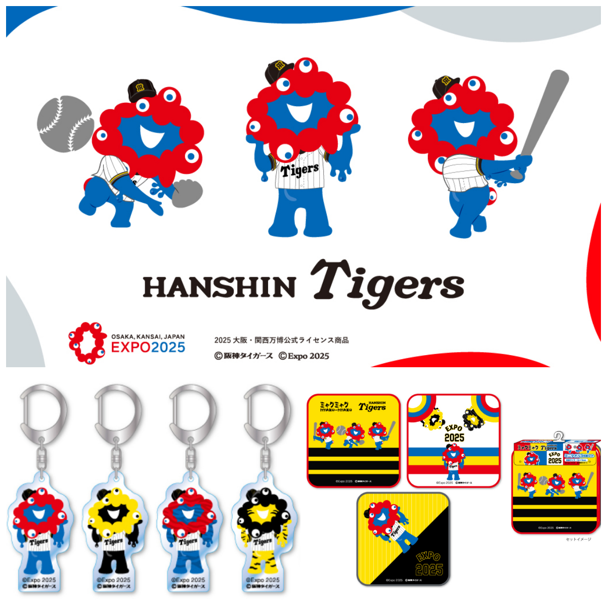 夏の応援をもっと熱く！【ミャクミャク×阪神タイガース】夢のコラボグッズが新登場！