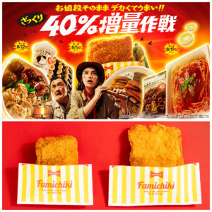【ファミマ増量きたー！】お値段そのまま40％増量作戦！8月5日(火)スタート☆