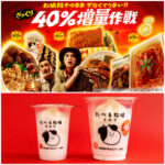 【ファミマ】お値段そのまま「ざっくり40%増量」！第二弾は8/12(火)から『たべる牧場ミルク』登場！