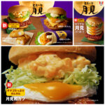 KFC【ケンタッキー】秋の「とろ～り月見」シリーズ登場！禁断の『トリプル月見バーガー』は全国7店舗限定