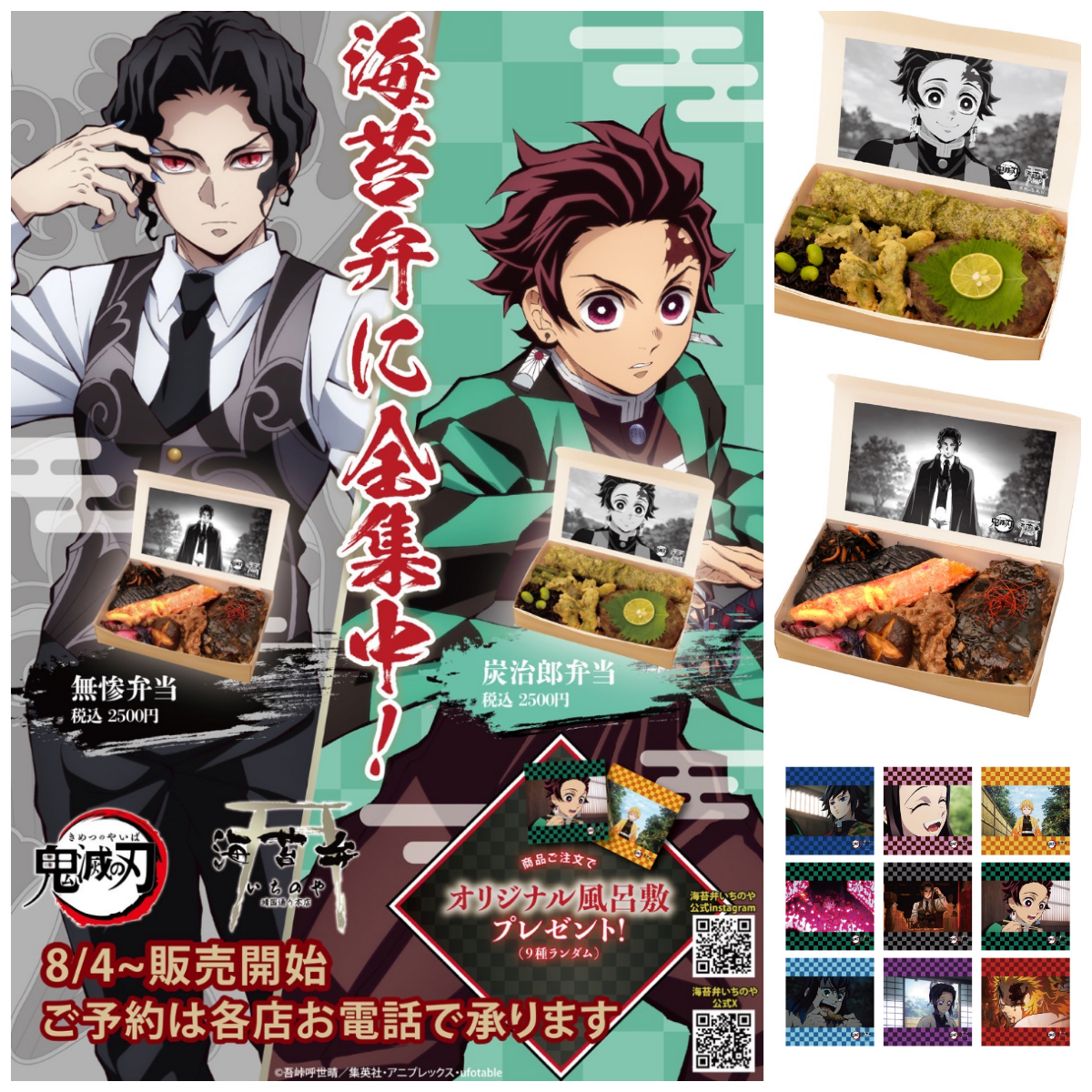 【鬼滅の刃×海苔弁いちのや】炭治郎と無惨が“弁当”で再び対峙─スペシャル海苔弁(風呂敷付き)登場!