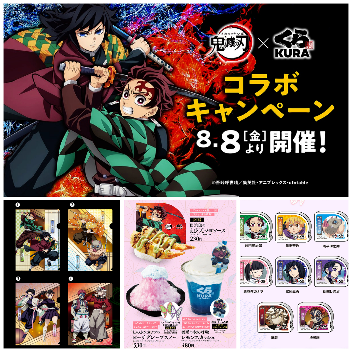 【くら寿司×鬼滅の刃】きたー!炭治郎や義勇のコラボメニューやビッくらポン!先着プレゼントも♪