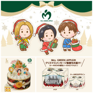 ローソン限定【Mrs. GREEN APPLE】ミセスのクリスマスケーキが可愛すぎる〜♡8/26(火)から予約スタート！