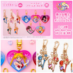 ローソンで争奪戦!?【セーラームーン】煌めくバッグチャーム＆ラメ入りハートアクキーが可愛すぎる♡