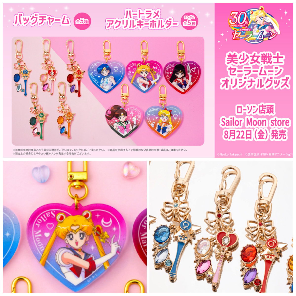 ローソンで争奪戦!?【セーラームーン】煌めくバッグチャーム＆ラメ入りハートアクキーが可愛すぎる♡