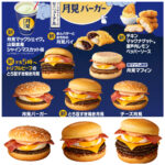 【マクドナルド】秋の風物詩♡今年も月見バーガーが帰ってきた！新作も登場！「とろ旨すき焼き月見」＆「トリプル月見」