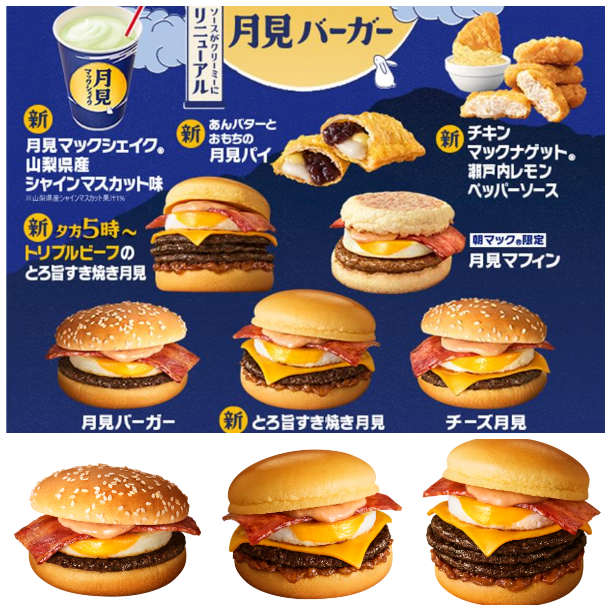 【マクドナルド】秋の風物詩♡今年も月見バーガーが帰ってきた!新作も登場!「とろ旨すき焼き月見」&「トリプル月見」