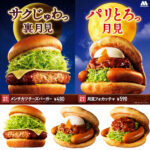 【モスバーガー】秋の定番「月見フォカッチャ」リニューアル♡“裏月見”新作「メンチカツチーズバーガー」登場
