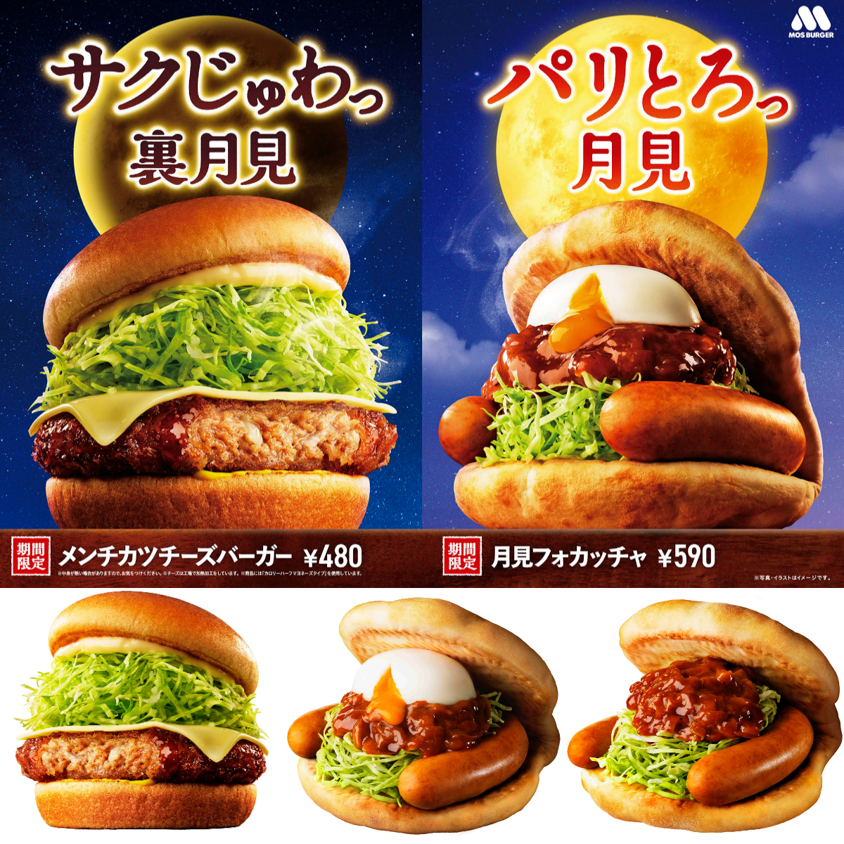 【モスバーガー】秋の定番「月見フォカッチャ」リニューアル♡“裏月見”新作「メンチカツチーズバーガー」登場