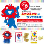 【ミャクミャク】JR京都駅に期間限定ポップアップストア登場！かわいいお土産が勢ぞろい♡ミャクミャクにも会える