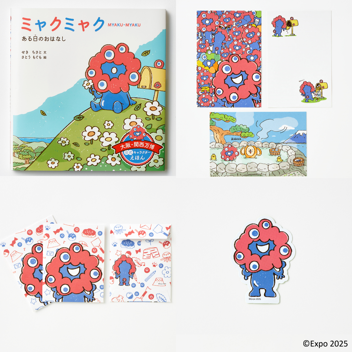 【大阪・関西万博】ミャクミャク絵本関連グッズがかわいすぎる♡ポストカードやステッカーも♪