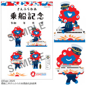 【さんふらわあ×ミャクミャク】船長ミャクミャクの「御船印」が可愛すぎる〜♡船旅の思い出にぴったり！