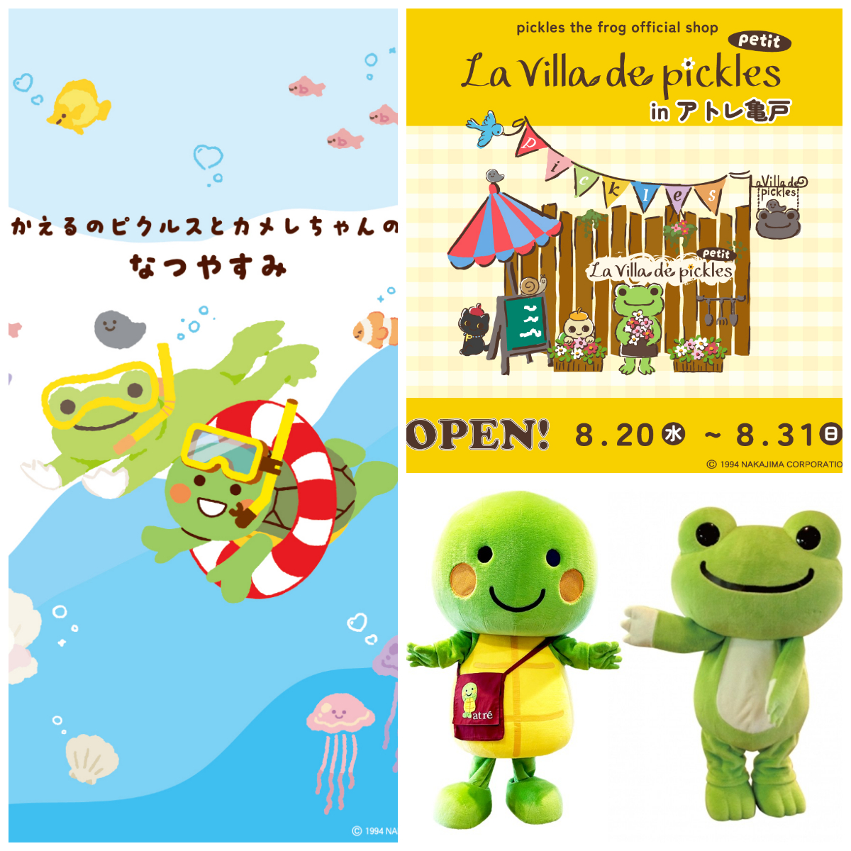 アトレ亀戸【かえるのピクルス×カメレちゃん】初のコラボグリーティングに会いに行こう！ポップアップショップも開催