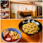 【六厘舎】店舗限定の新作「海老つけめん 焔（ほむら）」が東京駅・東京ラーメンストリート店限定で登場！