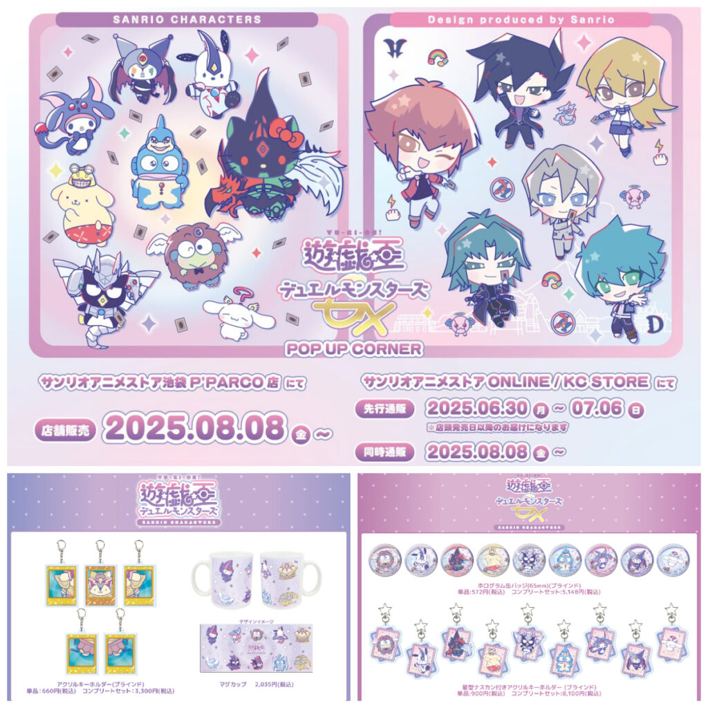 【遊戯王GX×サンリオ】ファン歓喜の新作グッズ！ポムポムプリンやキティがデュエルモンスターに！？