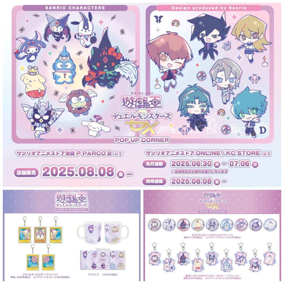 【遊戯王GX×サンリオ】ファン歓喜の新作グッズ！ポムポムプリンやキティがデュエルモンスターに！？