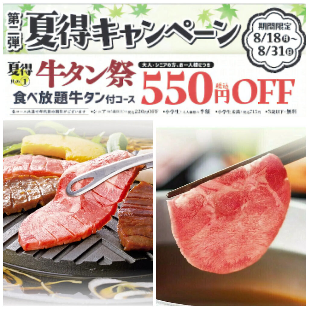 【和食さと】夏得キャンペーン第二弾！牛タン＆かき氷＆アルコールがお得に楽しめる14日間♡ 8/18(月)スタート！