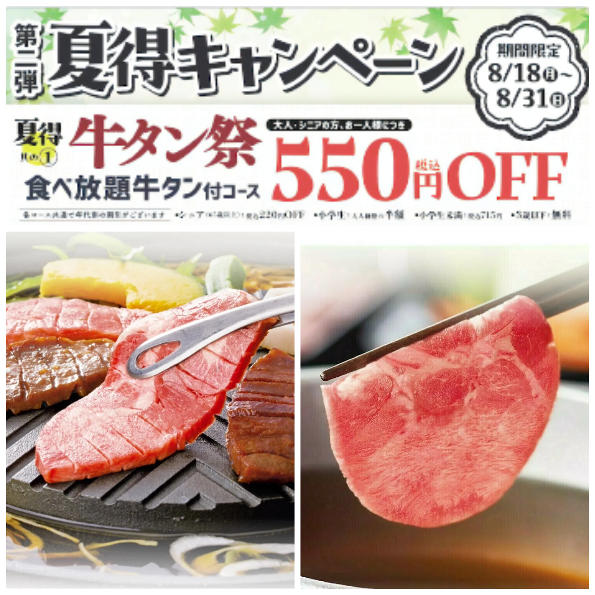 【和食さと】夏得キャンペーン第二弾！牛タン＆かき氷＆アルコールがお得に楽しめる14日間♡ 8/18(月)スタート！