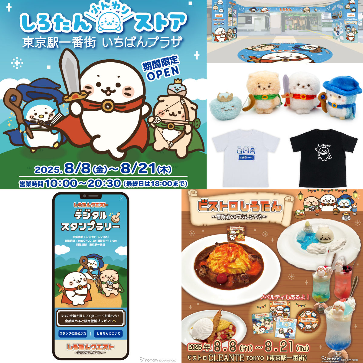 【東京駅一番街】『しろたんふんわりストア』開催!誕生日8月8日から期間限定オープン♪